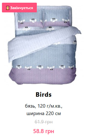 Картка товару «Тканина для постільної білизни Birds» зі знижкою
